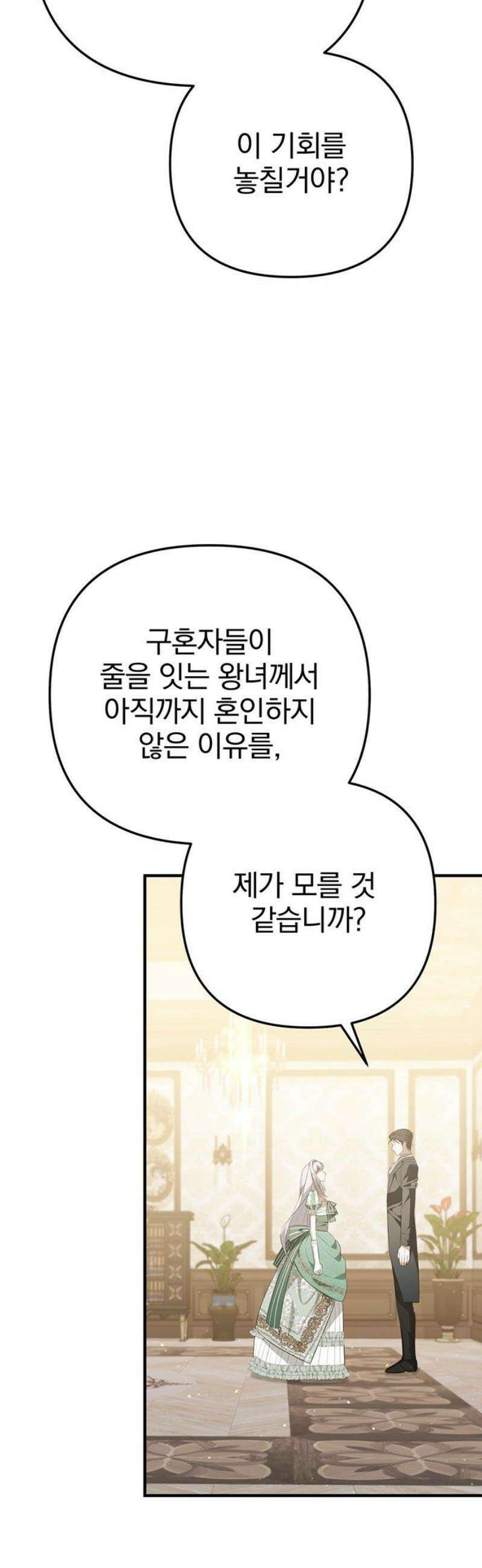 당신의 용서를 구합니다 25화 3