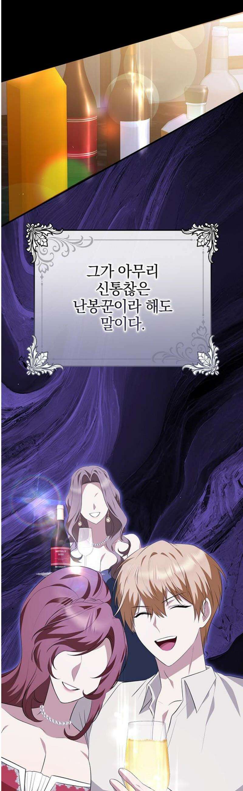 당신의 용서를 구합니다 25화 8