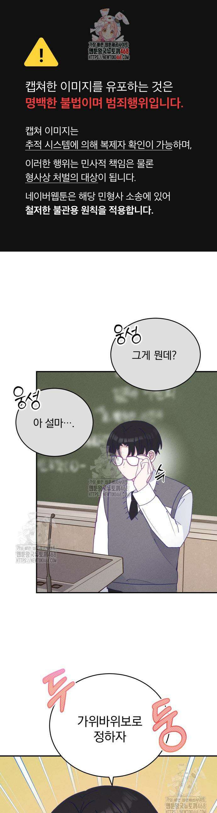 단둘이는 안 돼! 8화 1