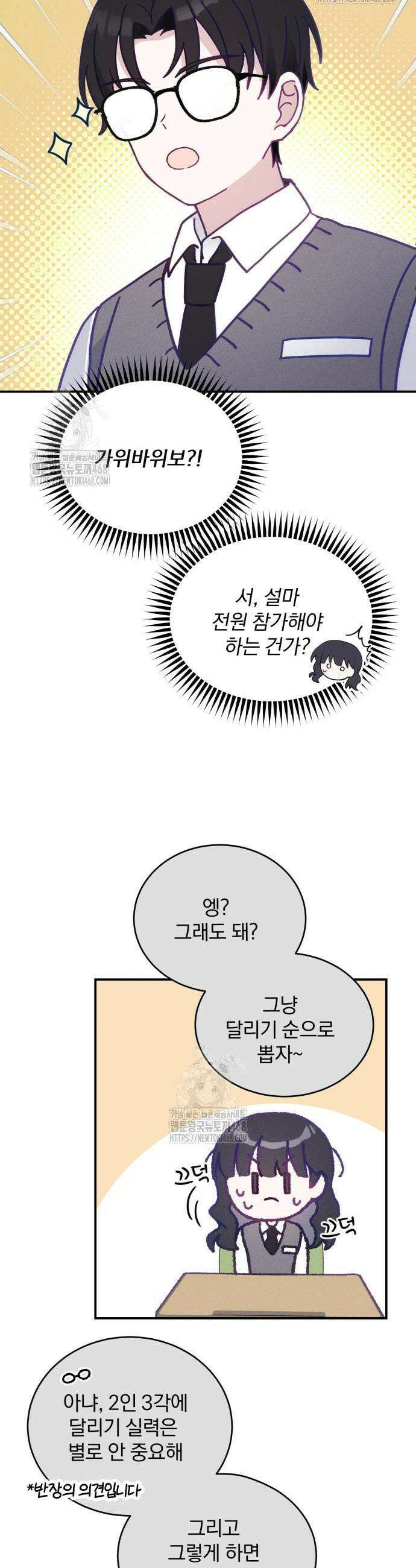단둘이는 안 돼! 8화 2