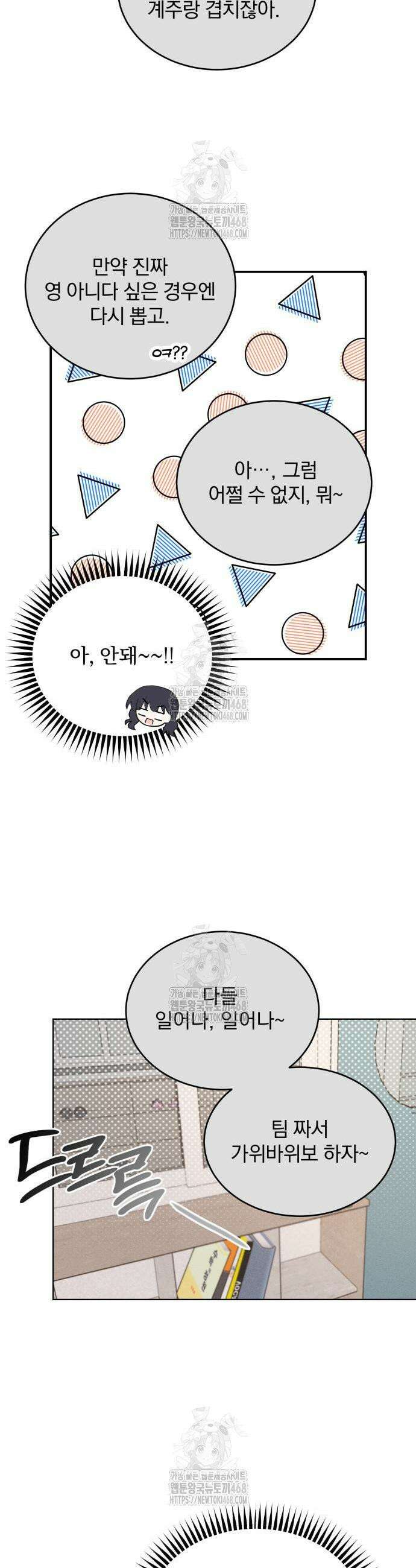 단둘이는 안 돼! 8화 3