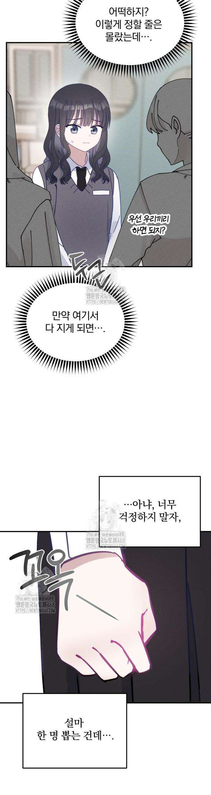 단둘이는 안 돼! 8화 4