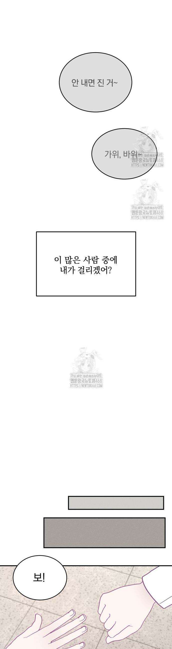 단둘이는 안 돼! 8화 5