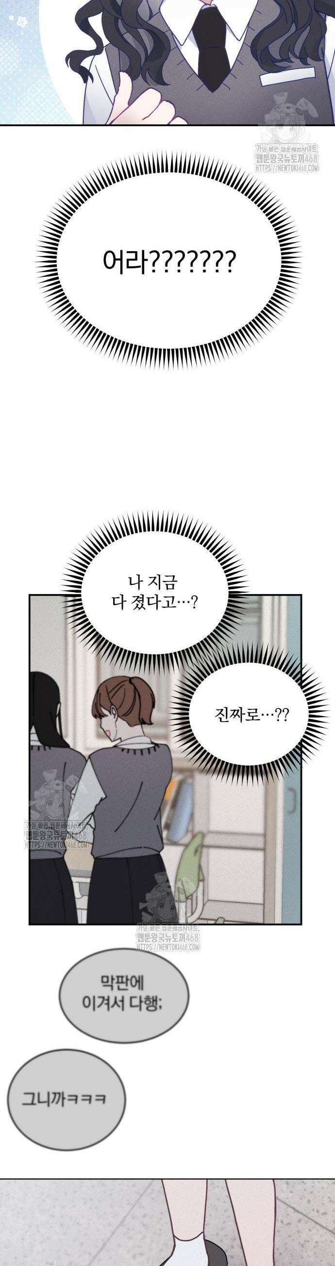 단둘이는 안 돼! 8화 7