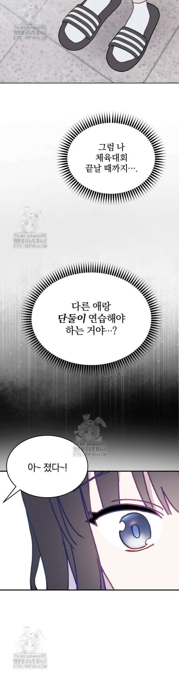 단둘이는 안 돼! 8화 8