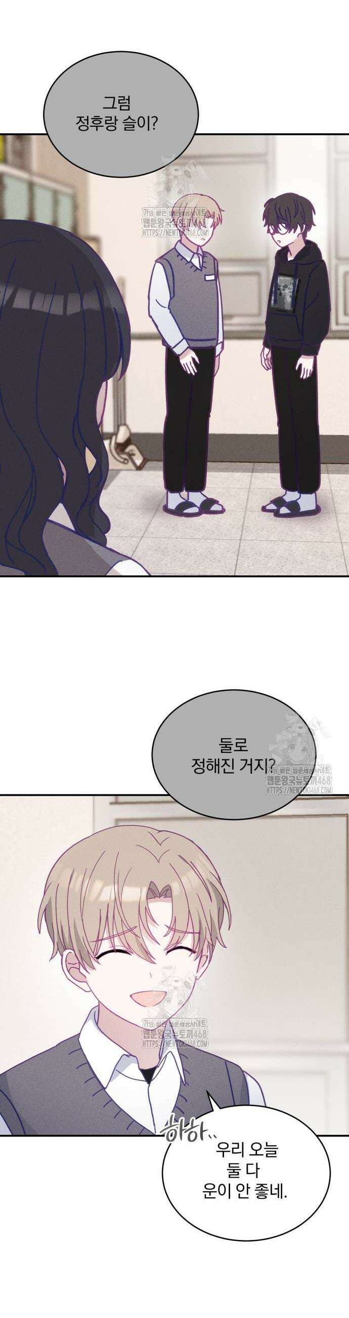 단둘이는 안 돼! 8화 9