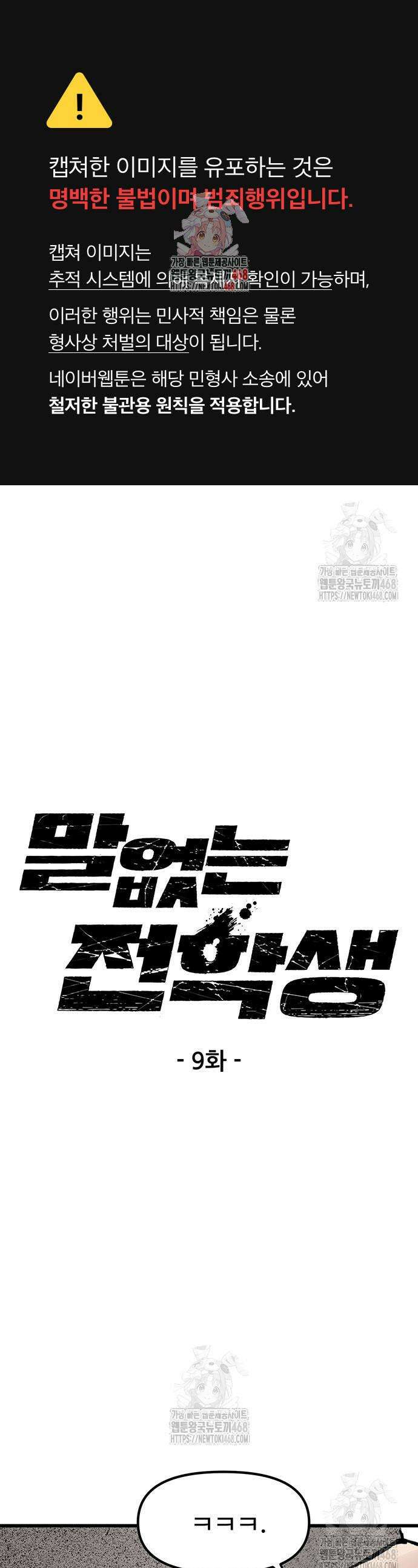 말없는 전학생 9화 1