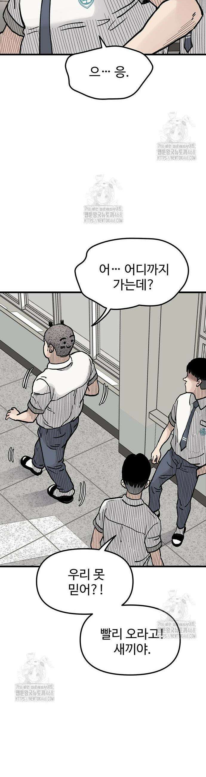 말없는 전학생 9화 6