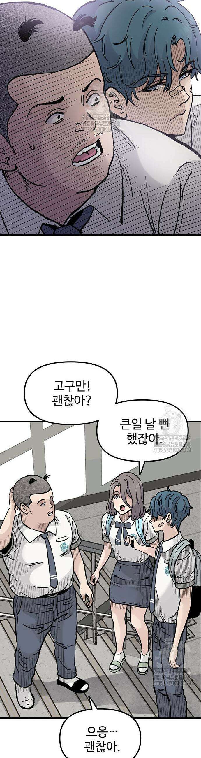 말없는 전학생 9화 12