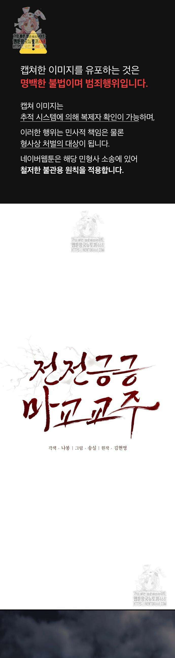 전전긍긍 마교교주 59화 1