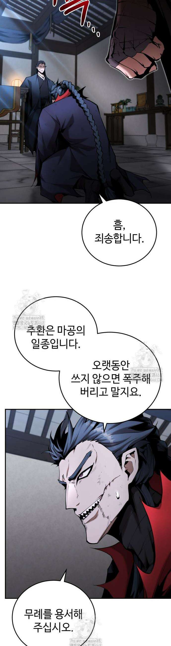 전전긍긍 마교교주 59화 7