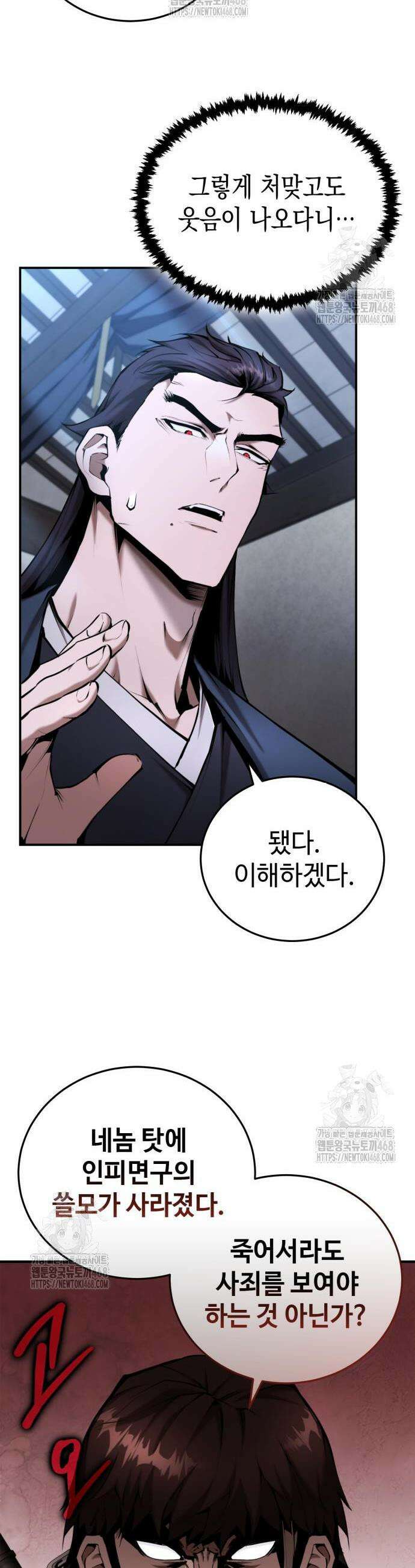 전전긍긍 마교교주 59화 8