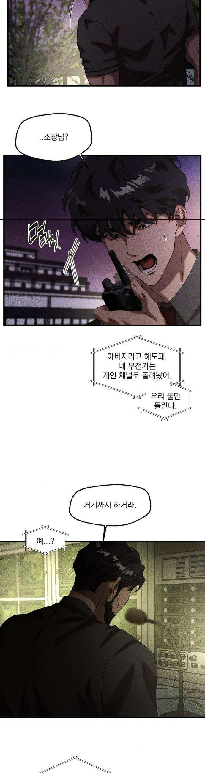 cash or credit (캐시 오어 크레딧) 58화 6