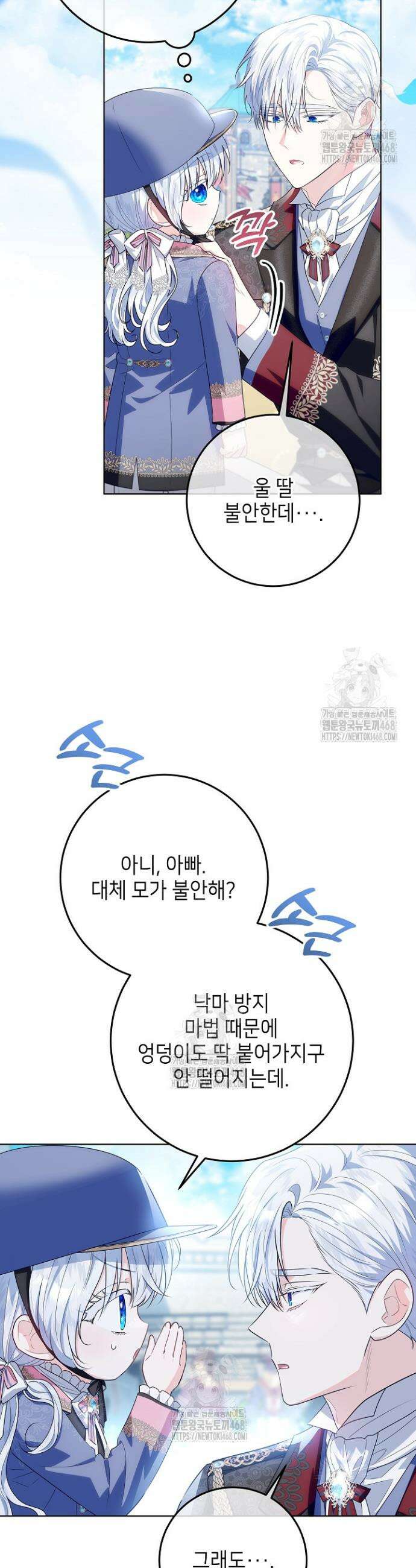 아빠가 힘을 숨김 40화 2