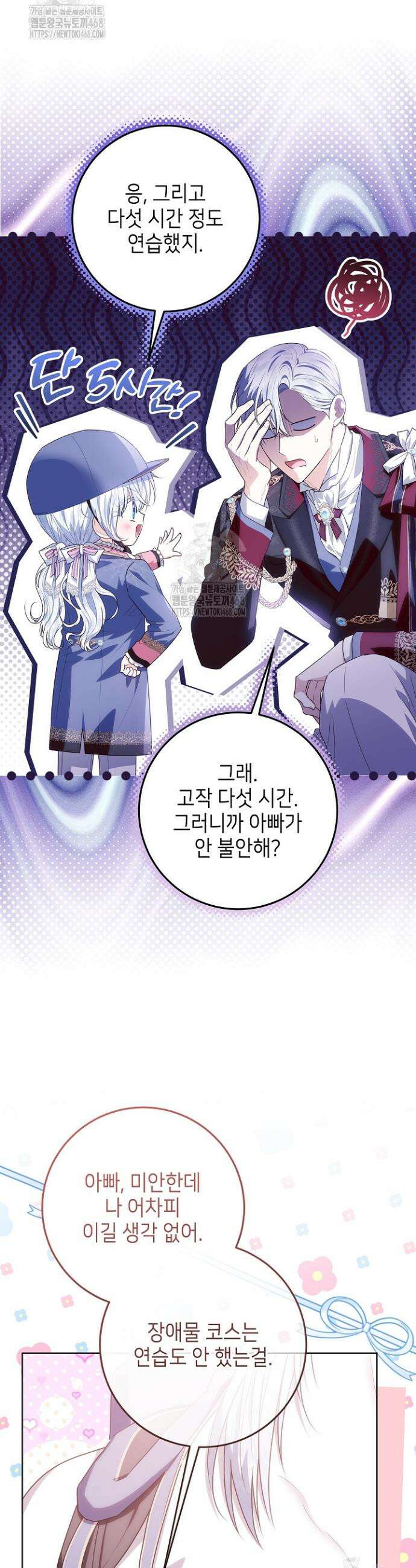 아빠가 힘을 숨김 40화 4