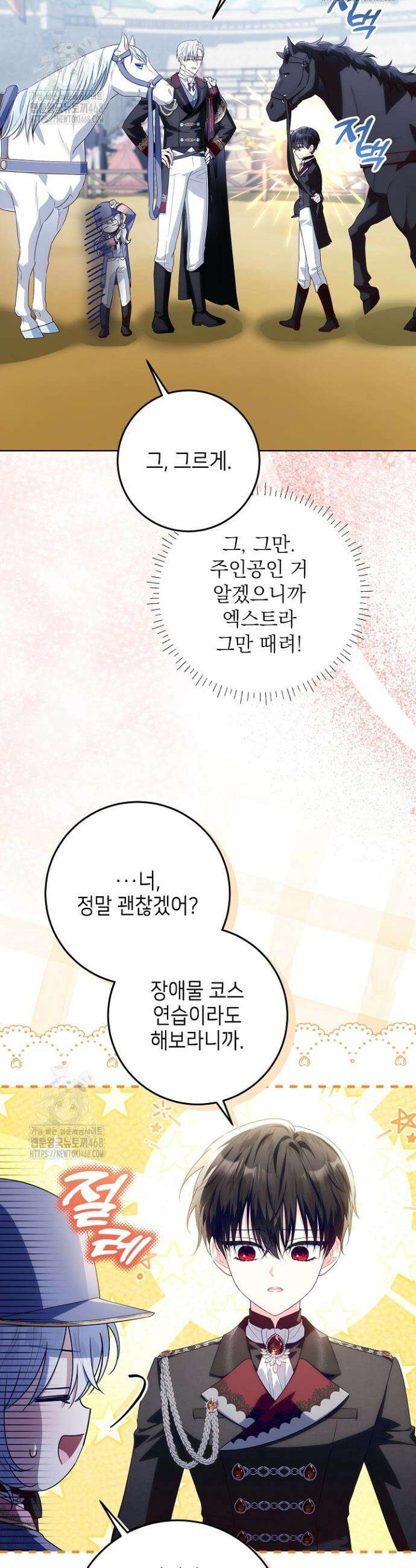 아빠가 힘을 숨김 40화 8