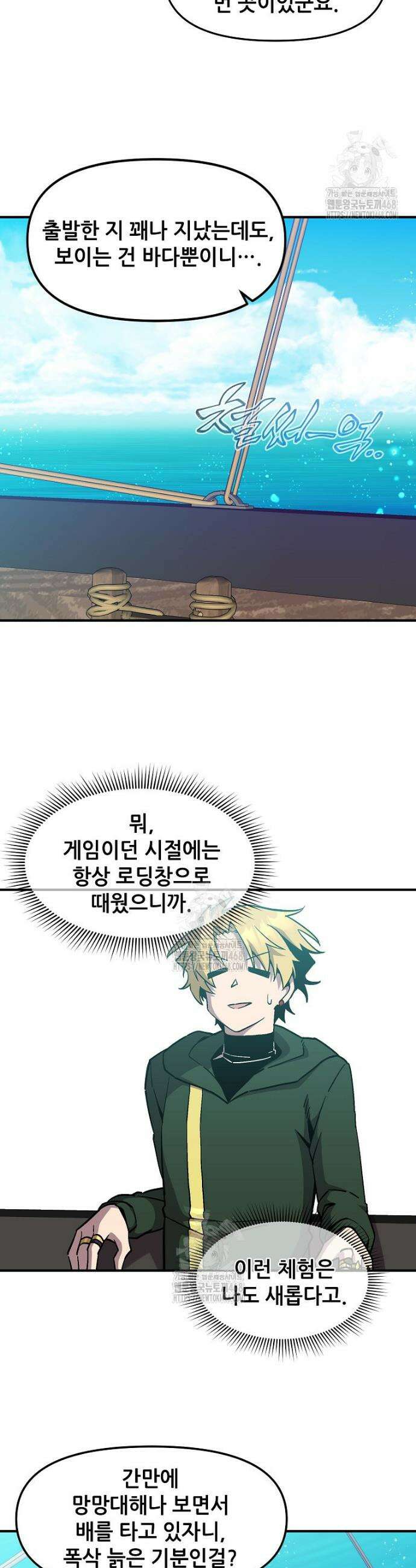나 홀로 버그로 꿀빠는 플레이어 153화 3