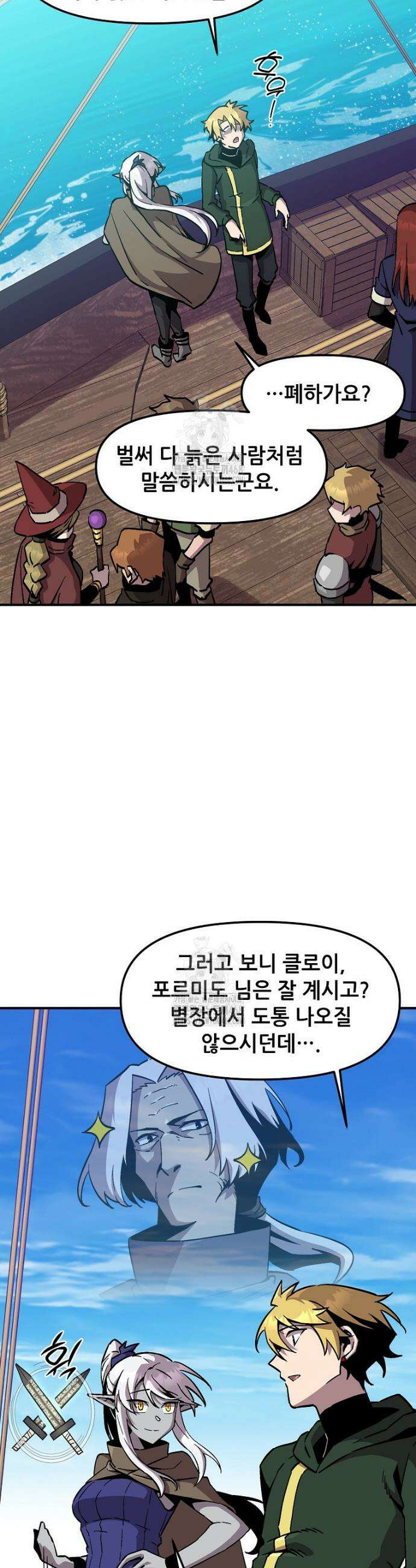 나 홀로 버그로 꿀빠는 플레이어 153화 4