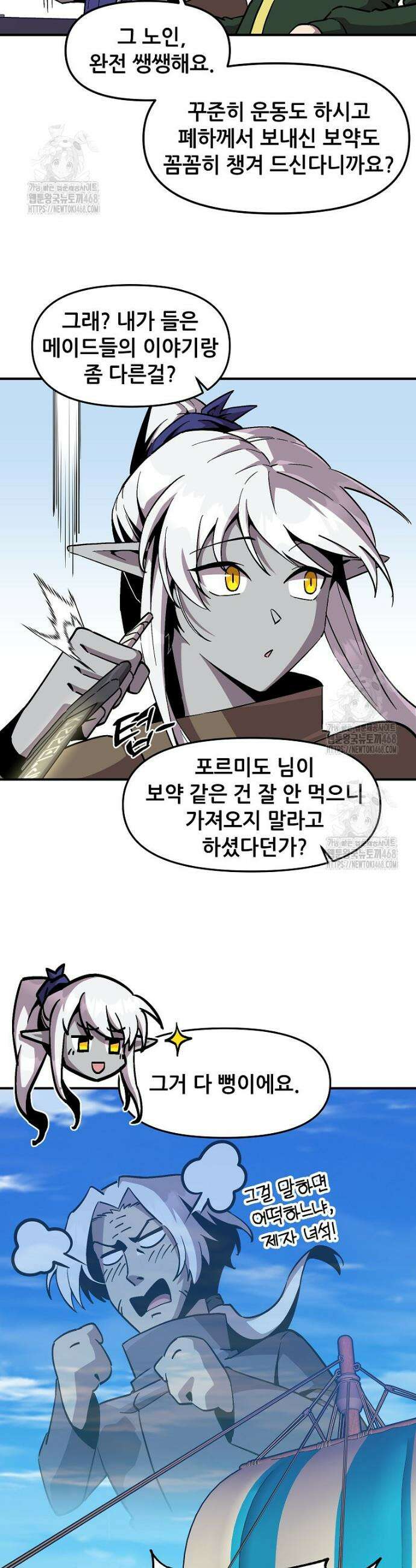 나 홀로 버그로 꿀빠는 플레이어 153화 5
