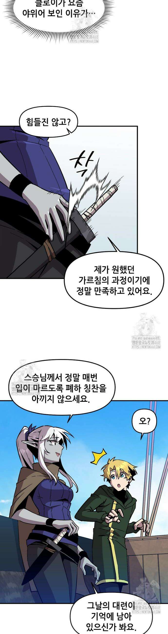 나 홀로 버그로 꿀빠는 플레이어 153화 7