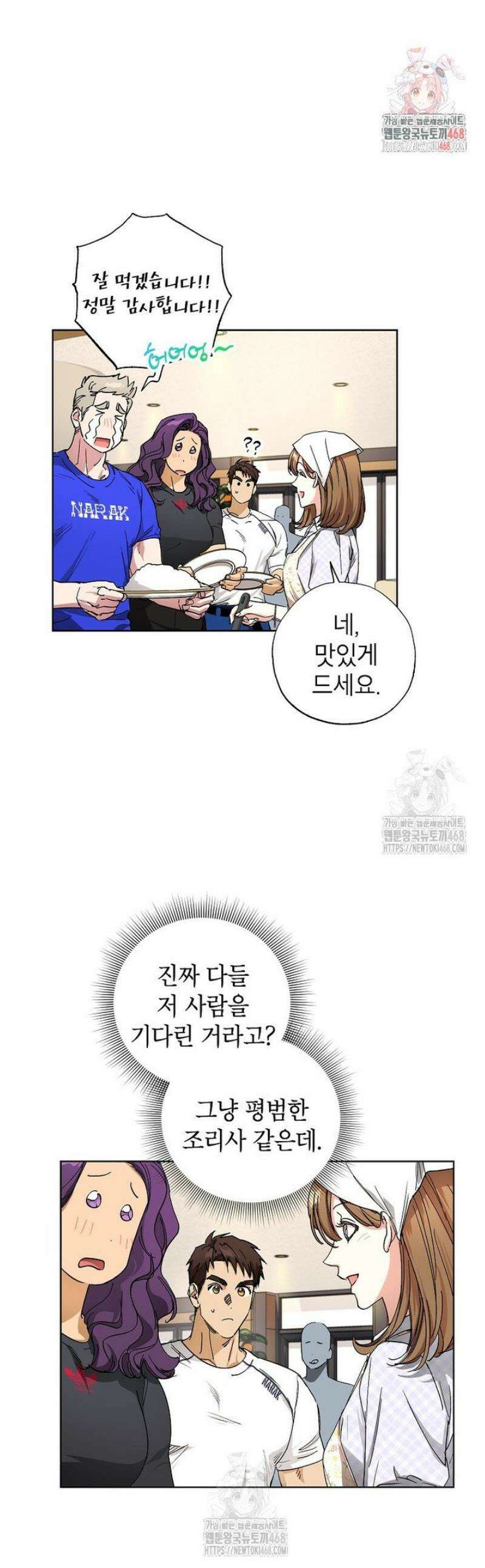던전 안의 살림꾼 51화 1