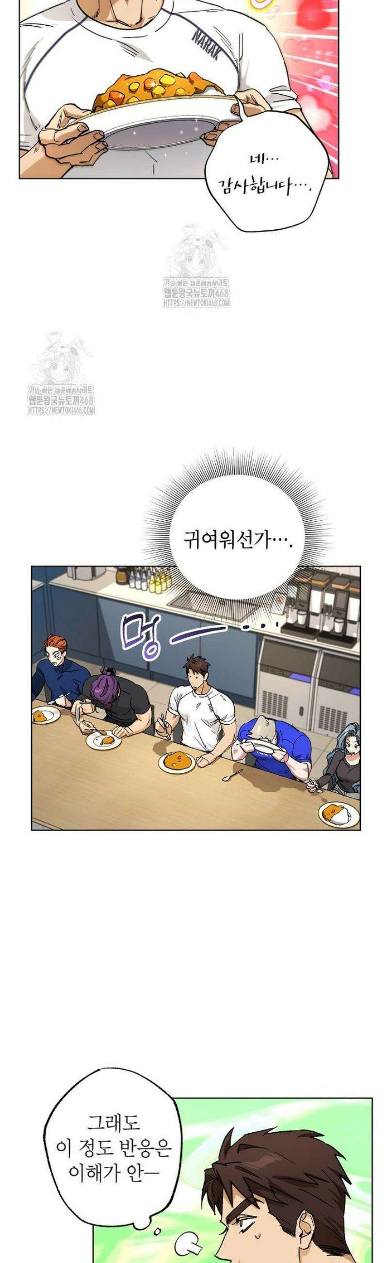 던전 안의 살림꾼 51화 3