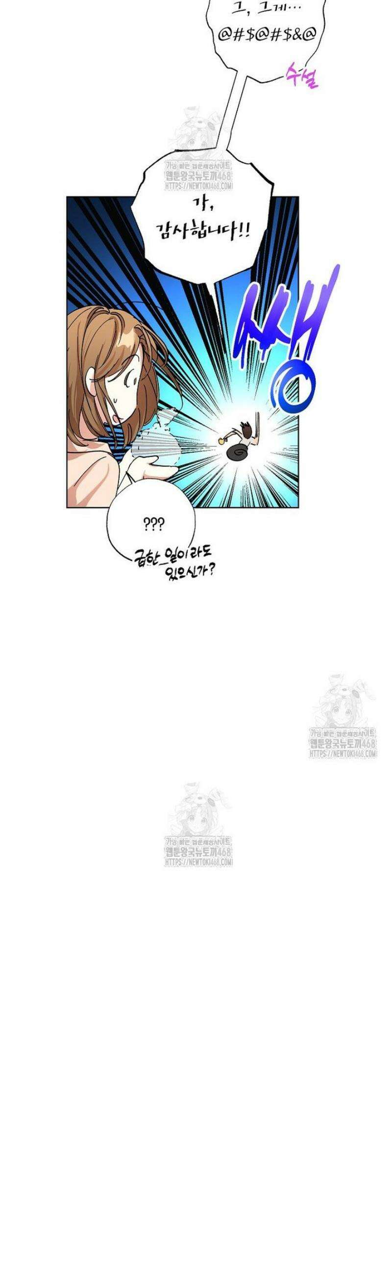 던전 안의 살림꾼 51화 12