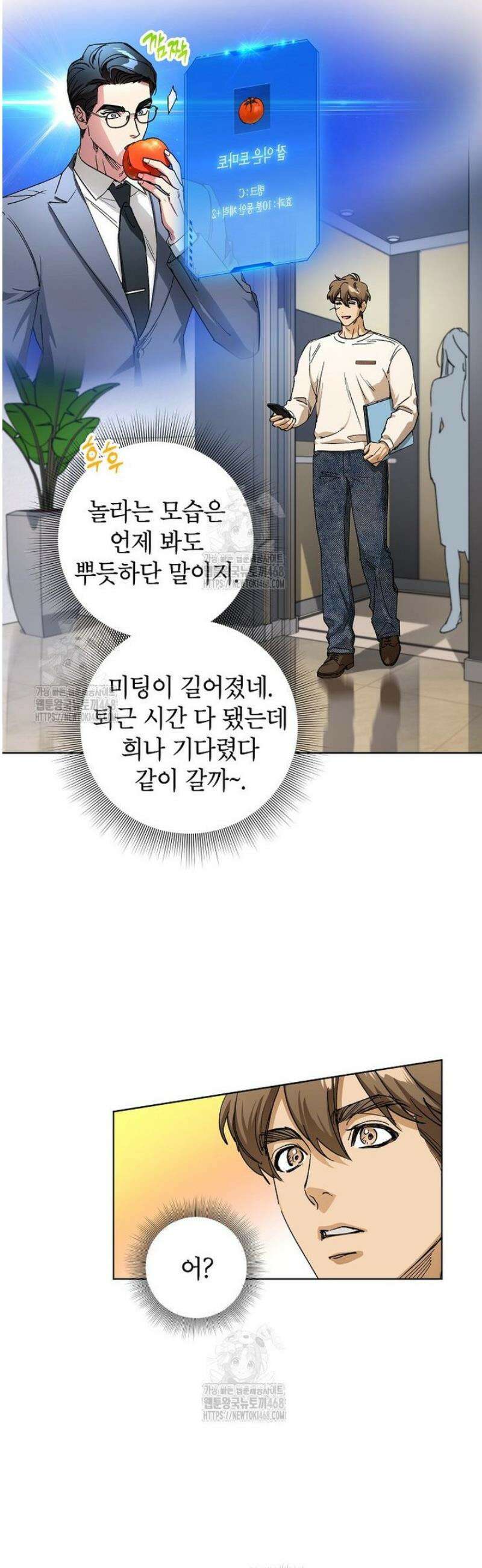 던전 안의 살림꾼 51화 14