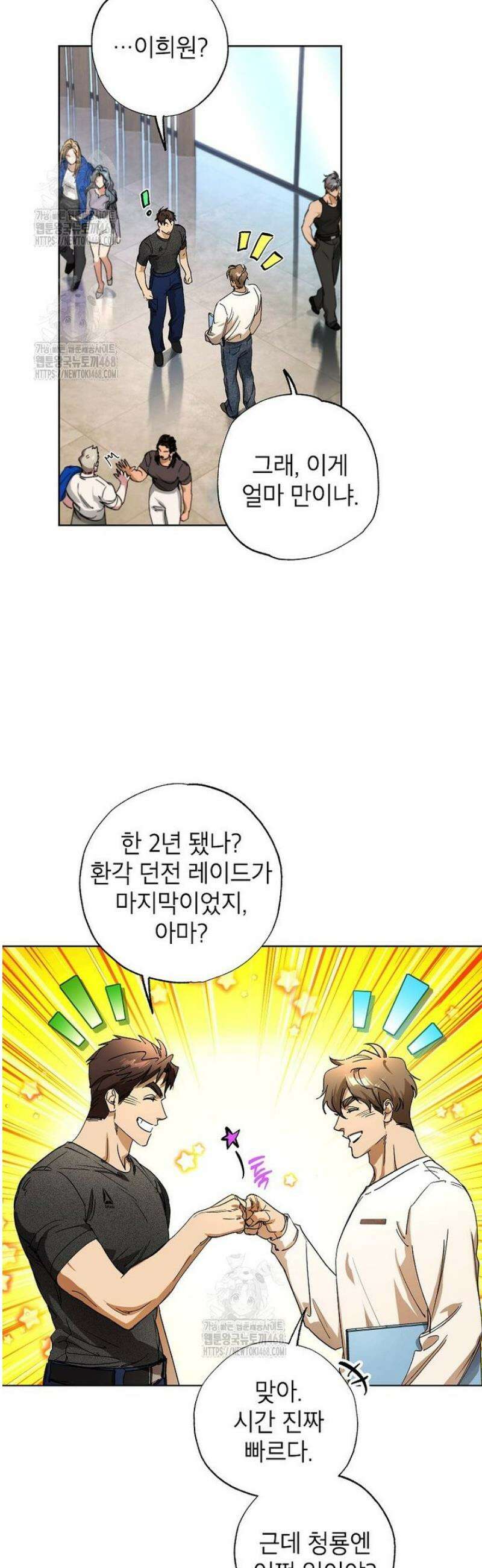 던전 안의 살림꾼 51화 16