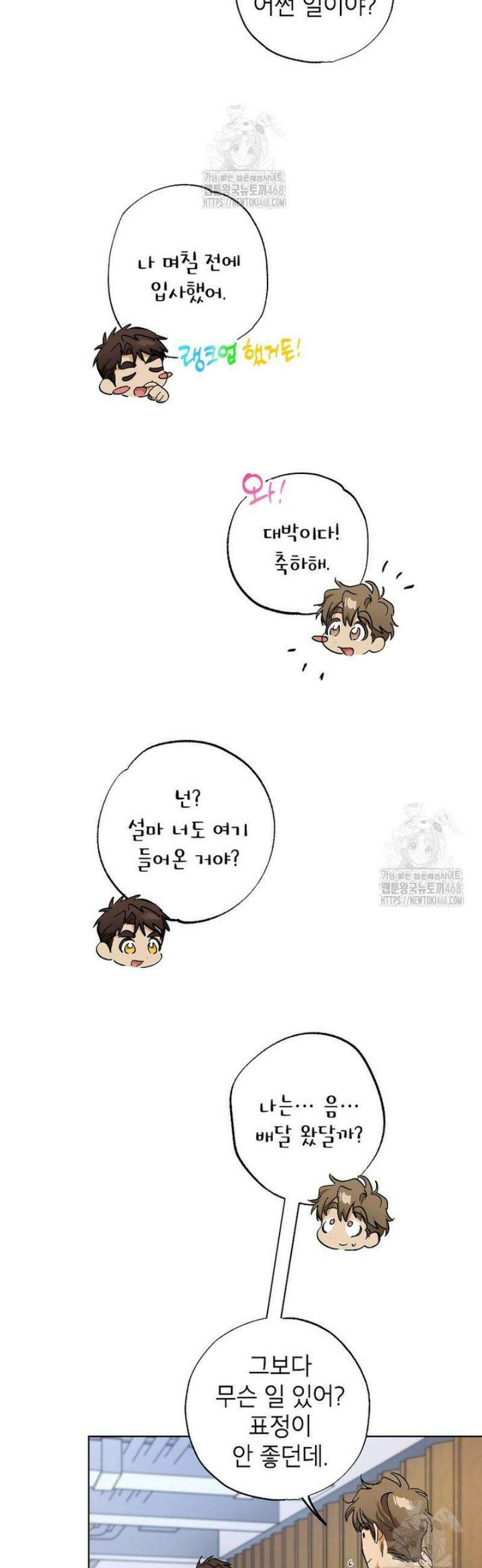 던전 안의 살림꾼 51화 17
