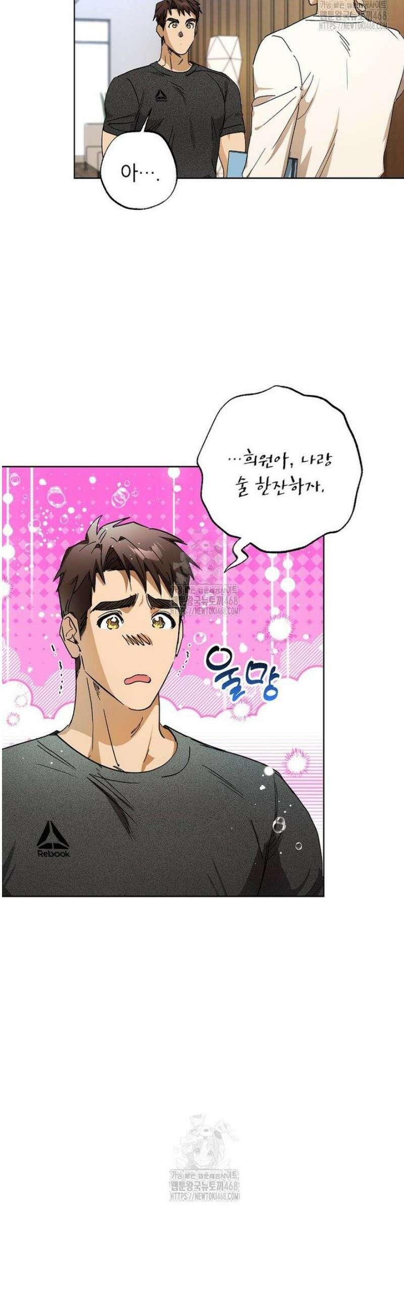 던전 안의 살림꾼 51화 18