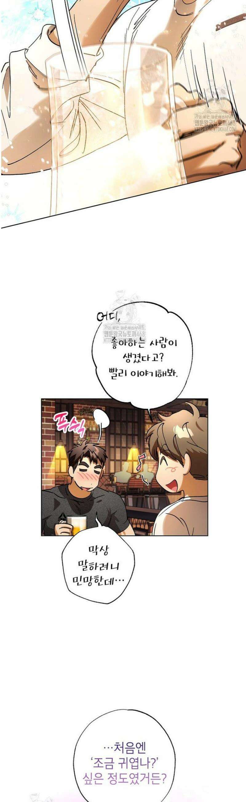 던전 안의 살림꾼 51화 20