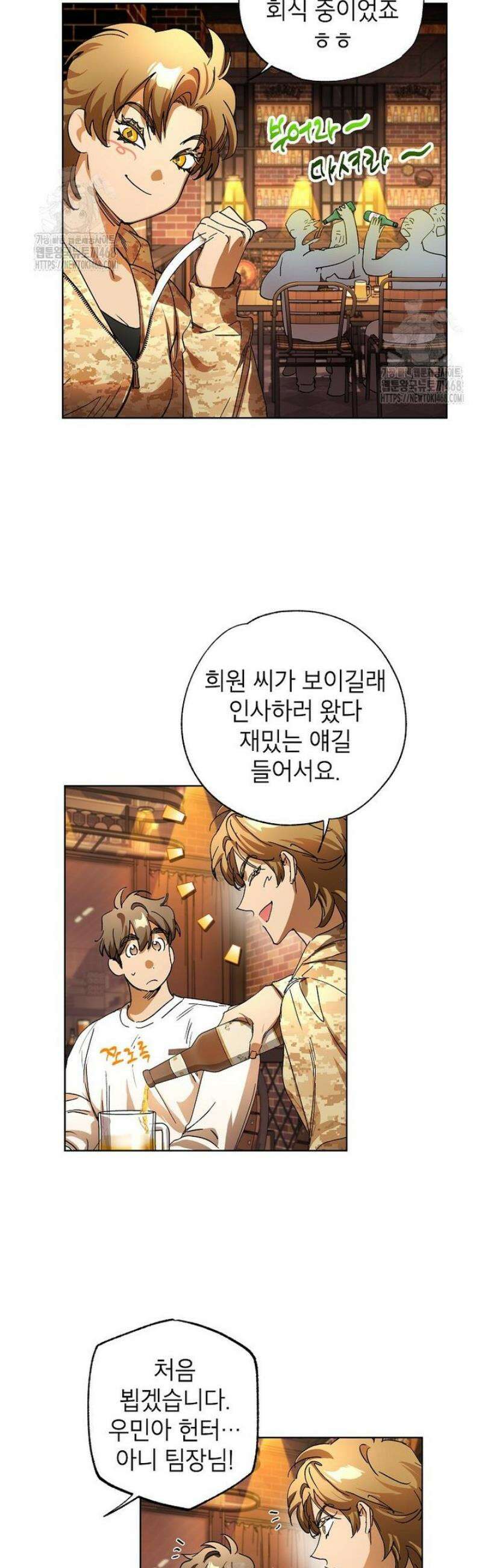 던전 안의 살림꾼 51화 24