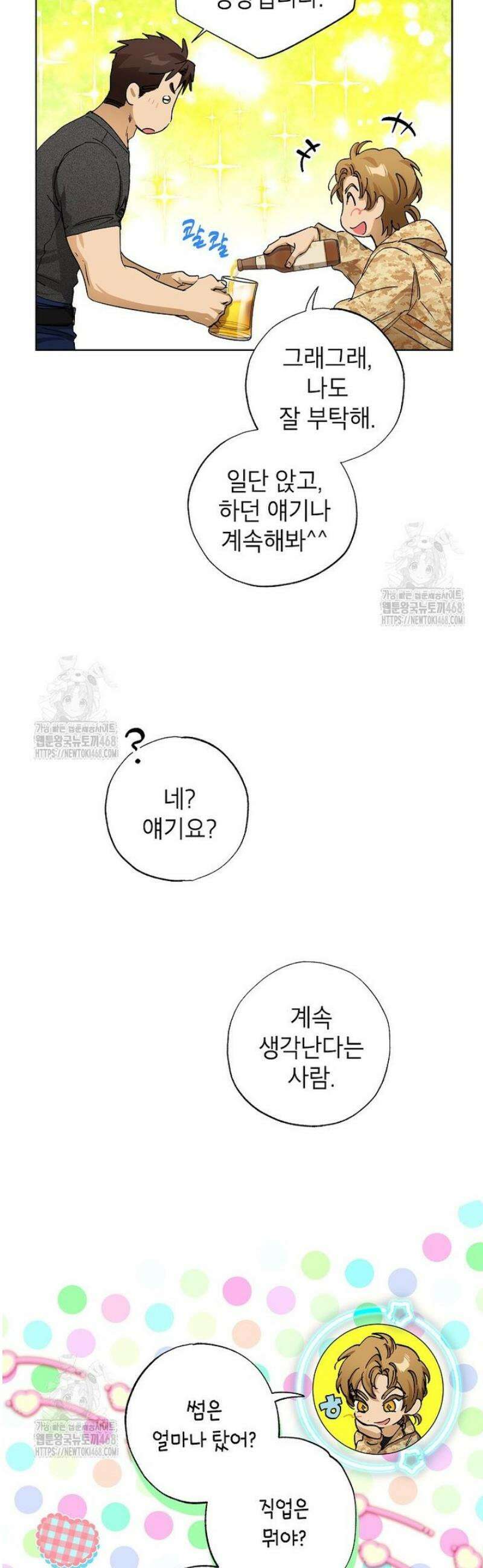 던전 안의 살림꾼 51화 26