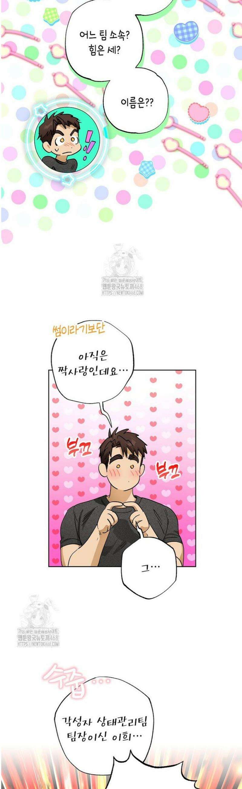 던전 안의 살림꾼 51화 27
