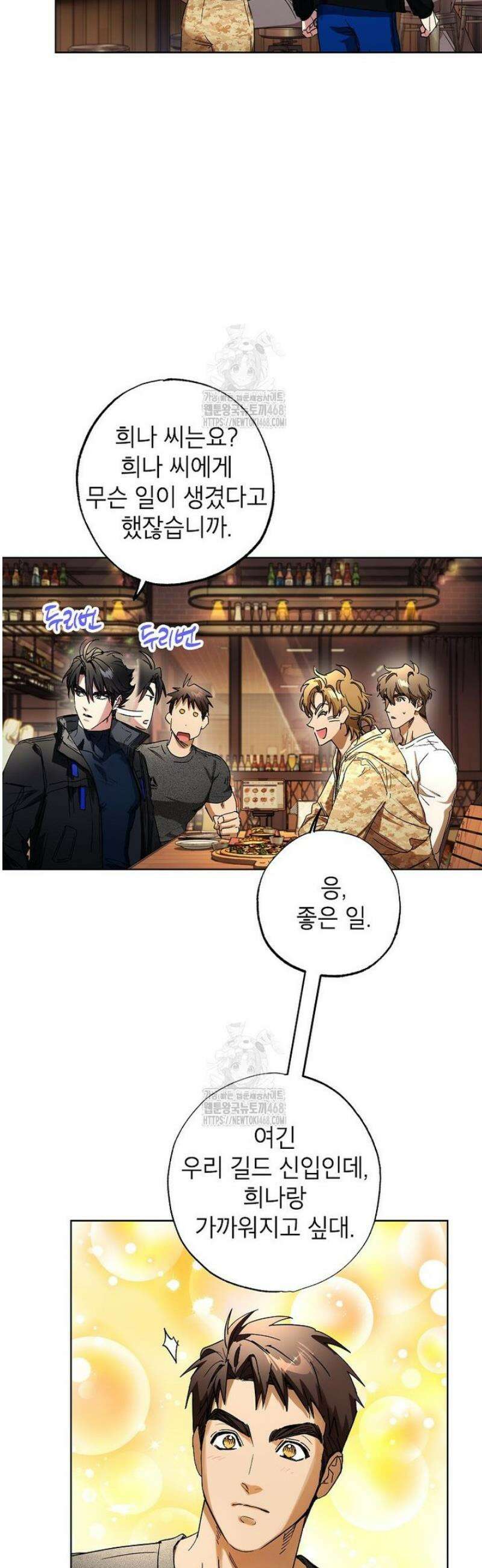 던전 안의 살림꾼 51화 32