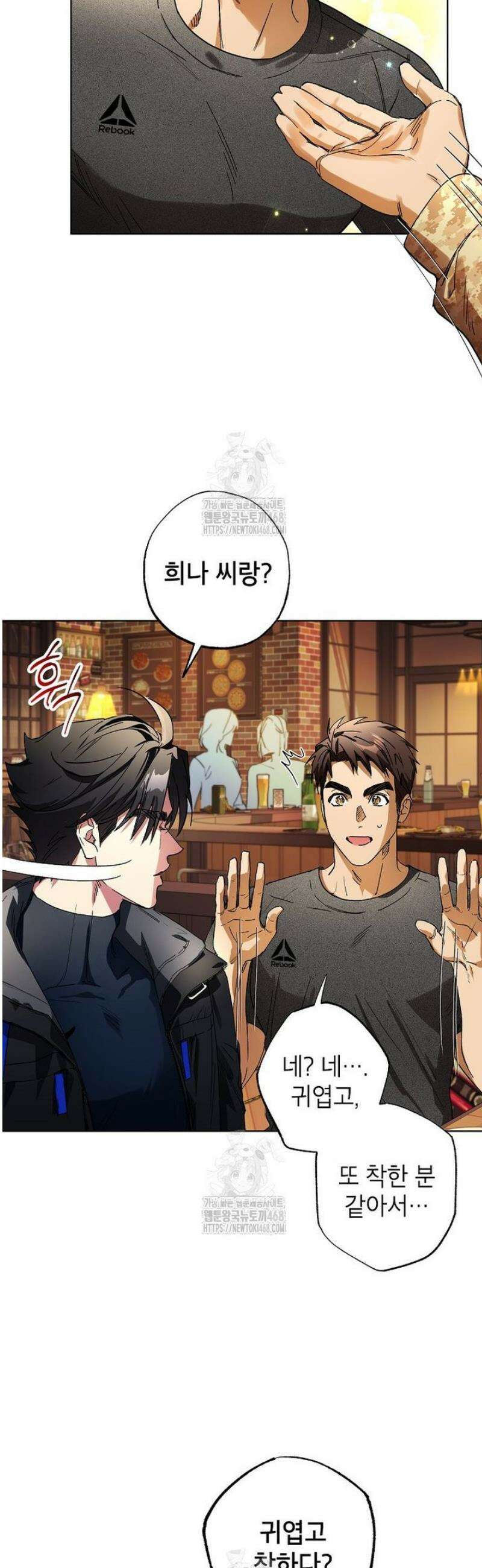 던전 안의 살림꾼 51화 33