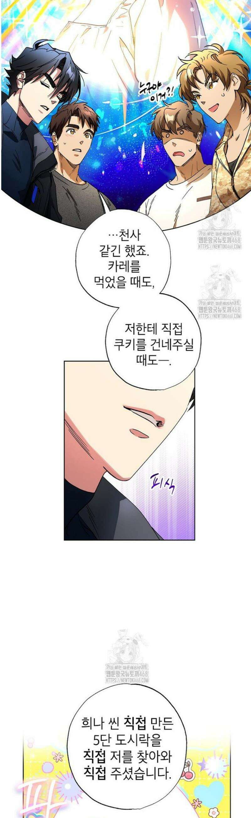 던전 안의 살림꾼 51화 35