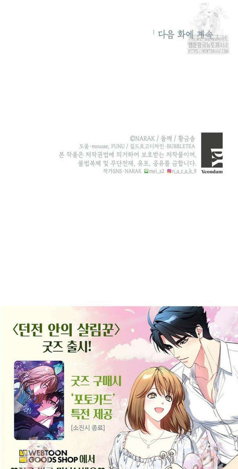 던전 안의 살림꾼 51화 42