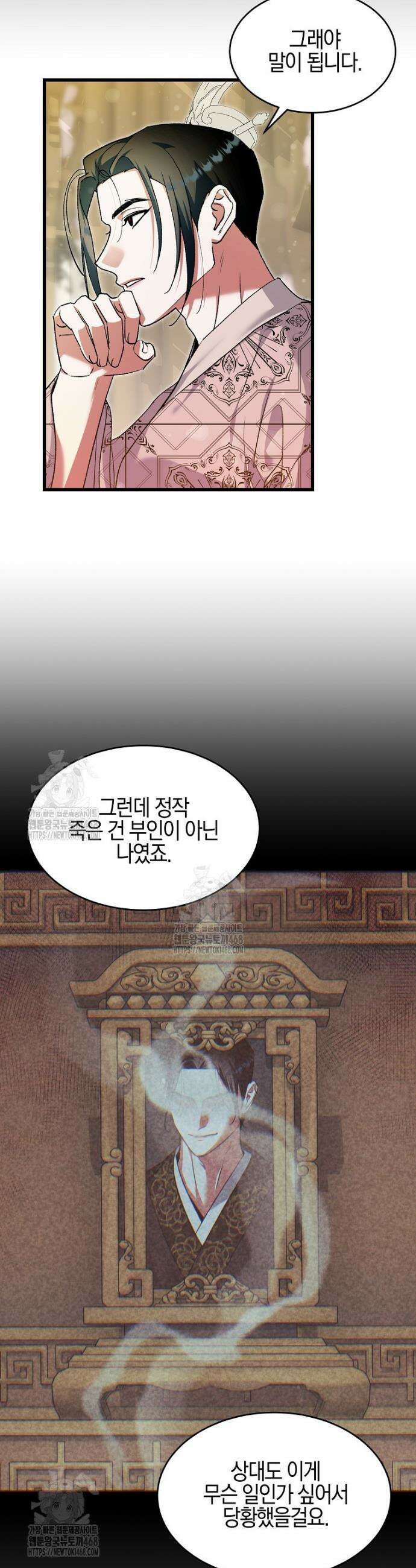 련주부인: 내가 죽인 악당 남편이 돌아왔다 [19세 완전판] 21화 2