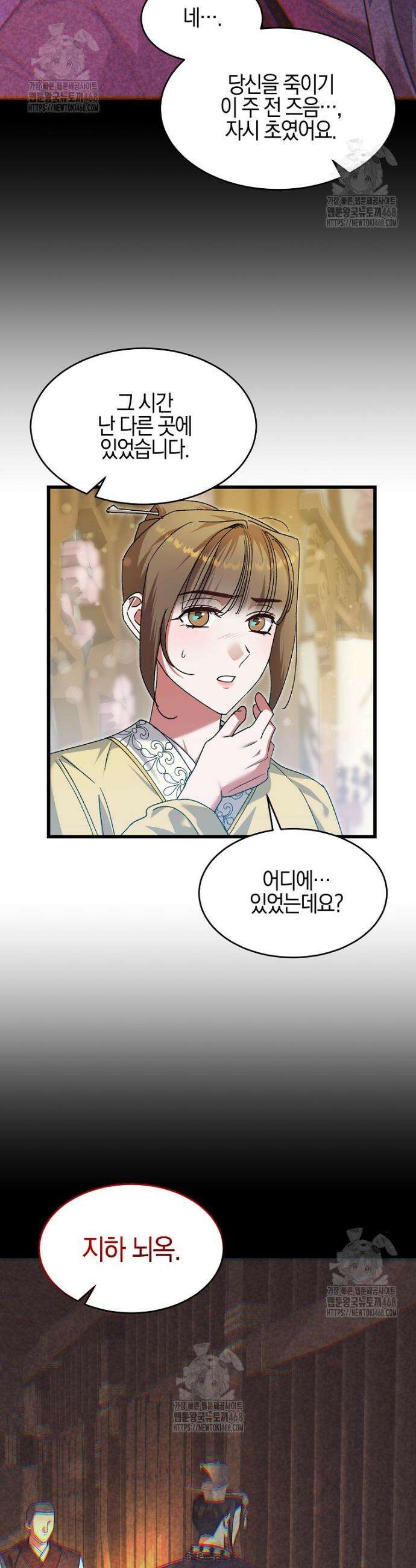 련주부인: 내가 죽인 악당 남편이 돌아왔다 [19세 완전판] 21화 4