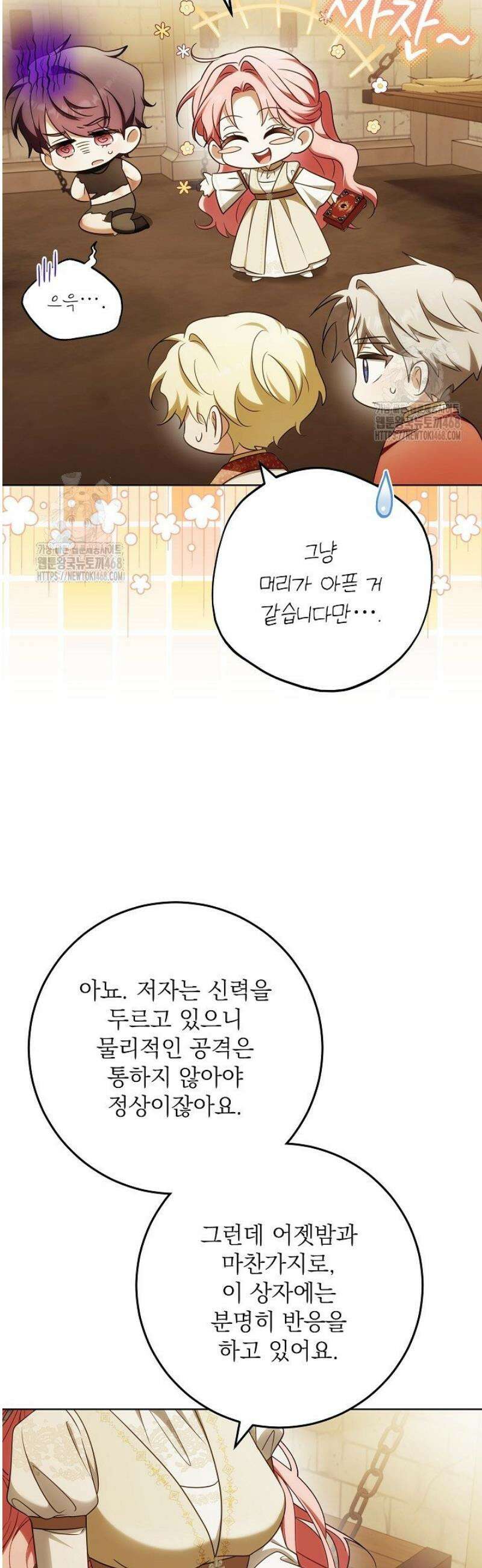 신성력은 돈으로 사겠습니다 21화 8