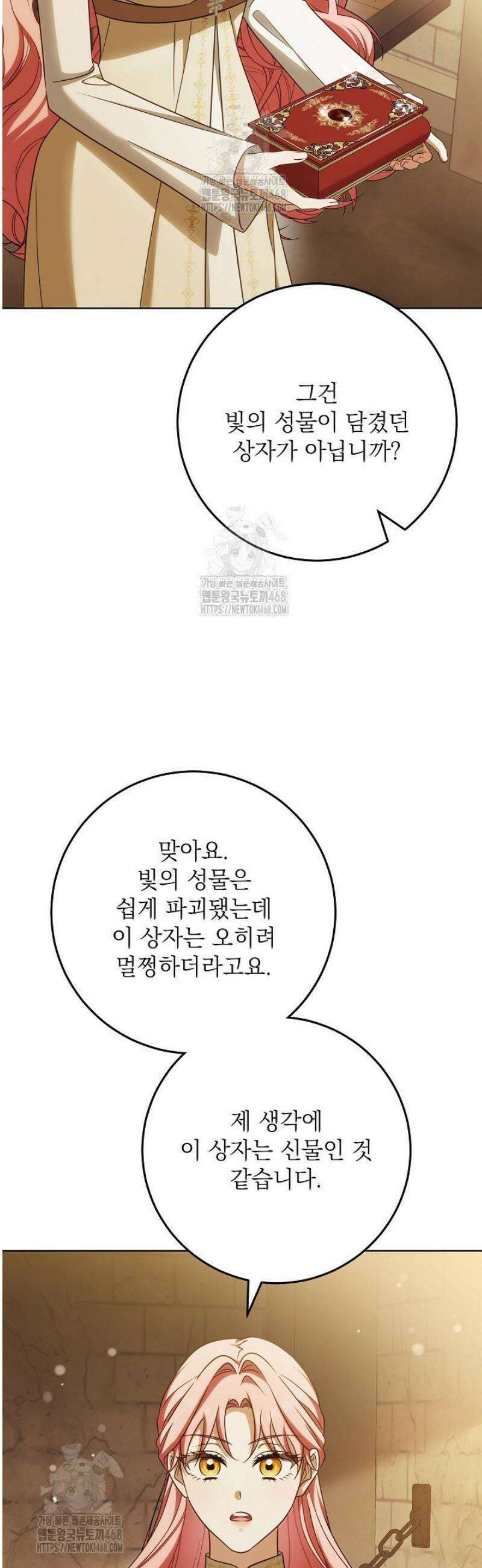 신성력은 돈으로 사겠습니다 21화 9