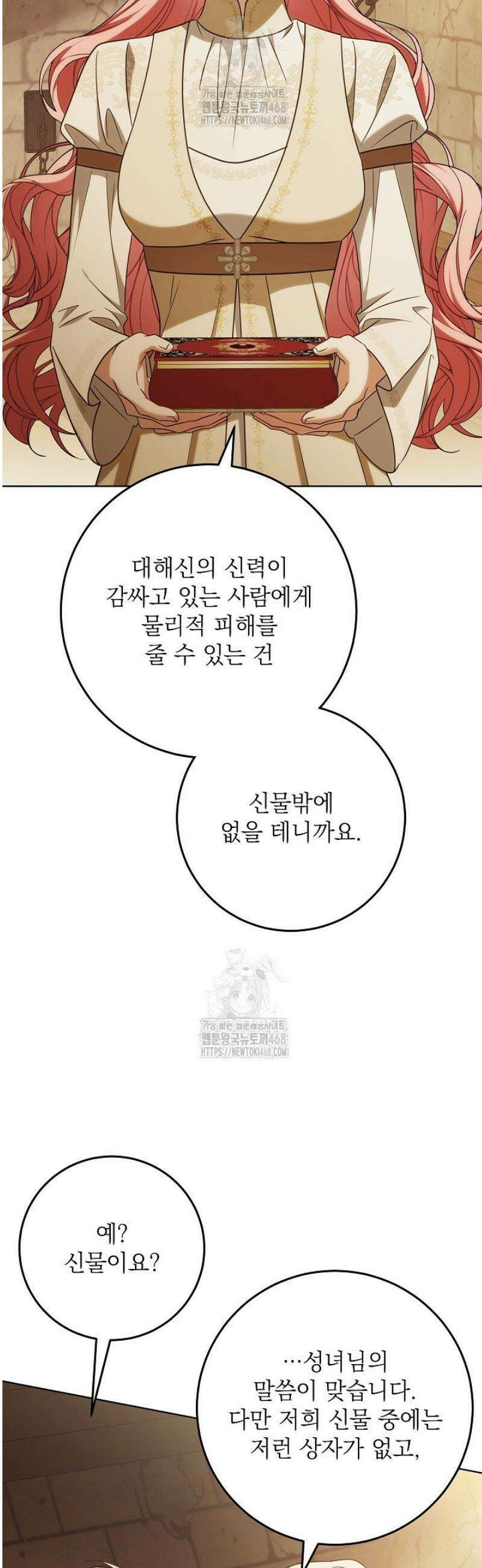 신성력은 돈으로 사겠습니다 21화 10