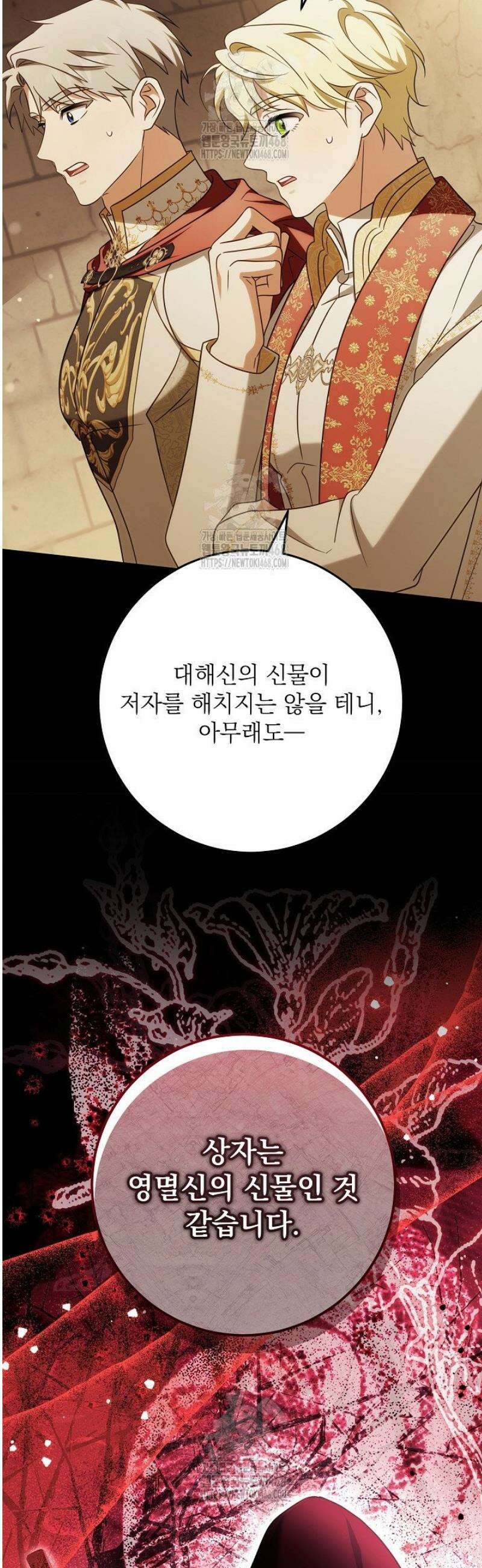 신성력은 돈으로 사겠습니다 21화 11