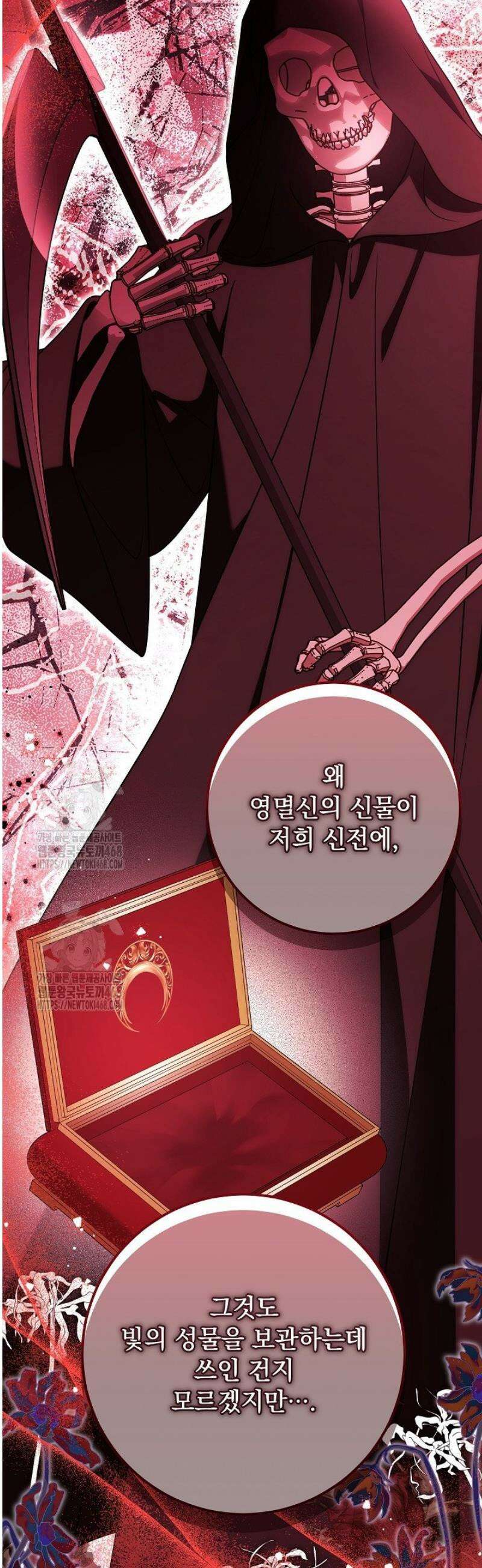 신성력은 돈으로 사겠습니다 21화 12