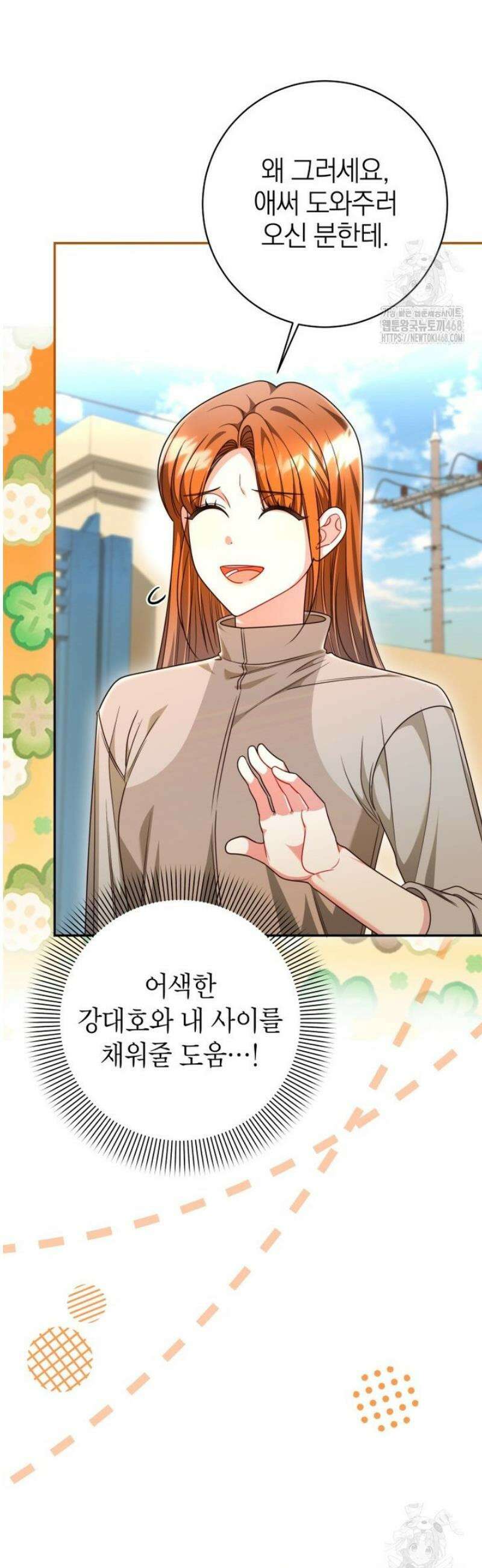 강한 남자 29화 4