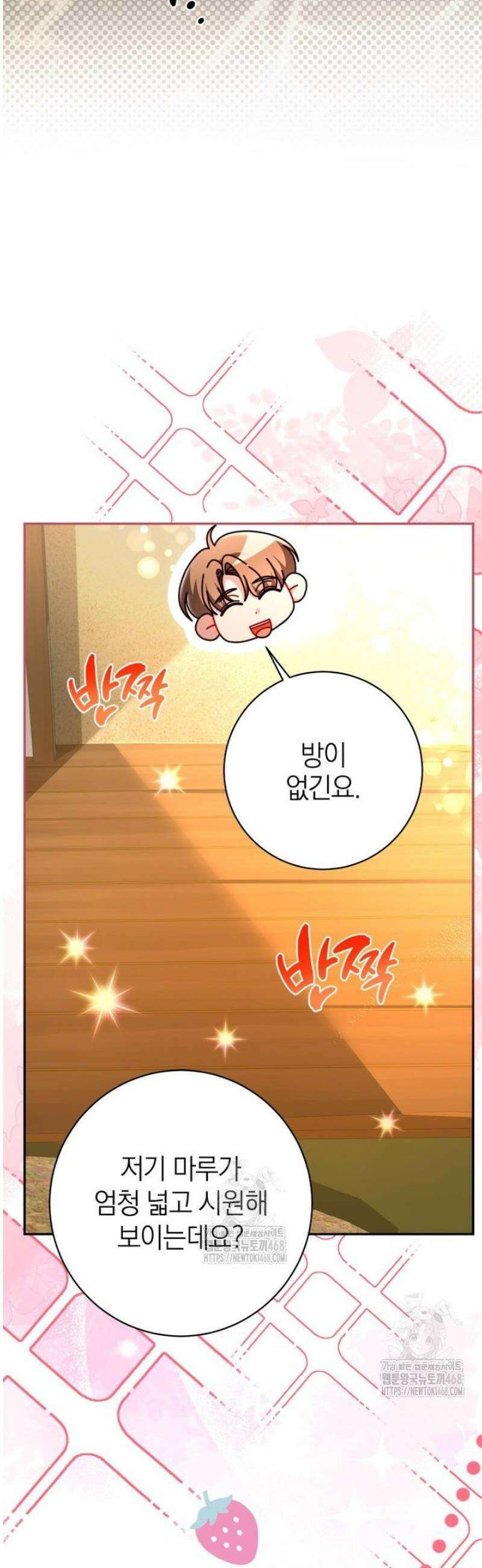 강한 남자 29화 6