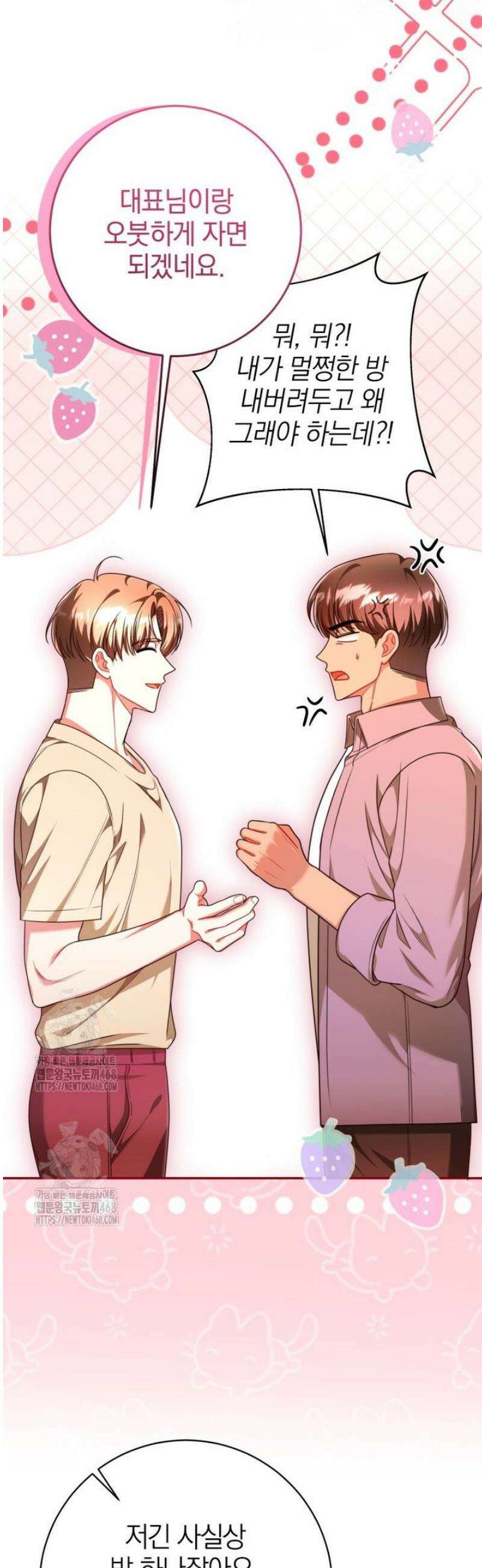 강한 남자 29화 7
