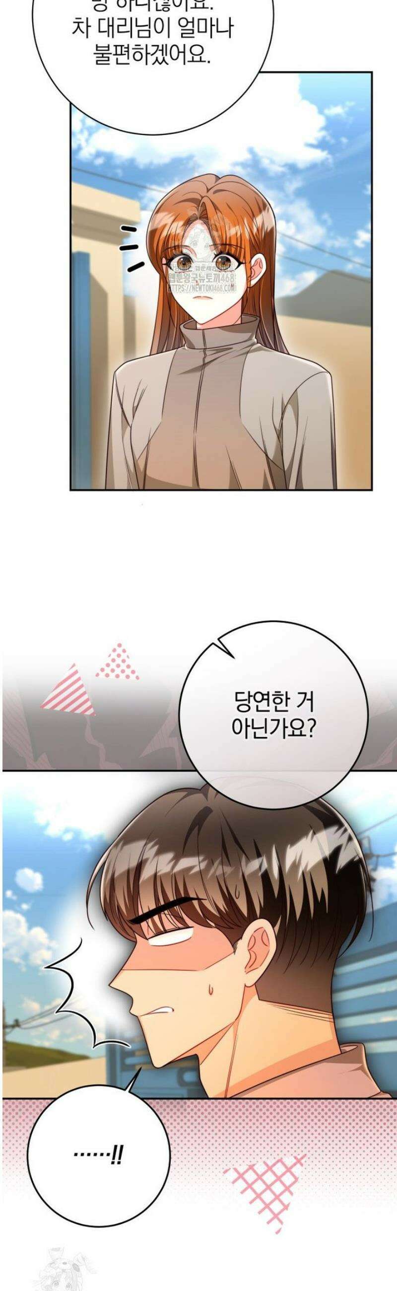 강한 남자 29화 8